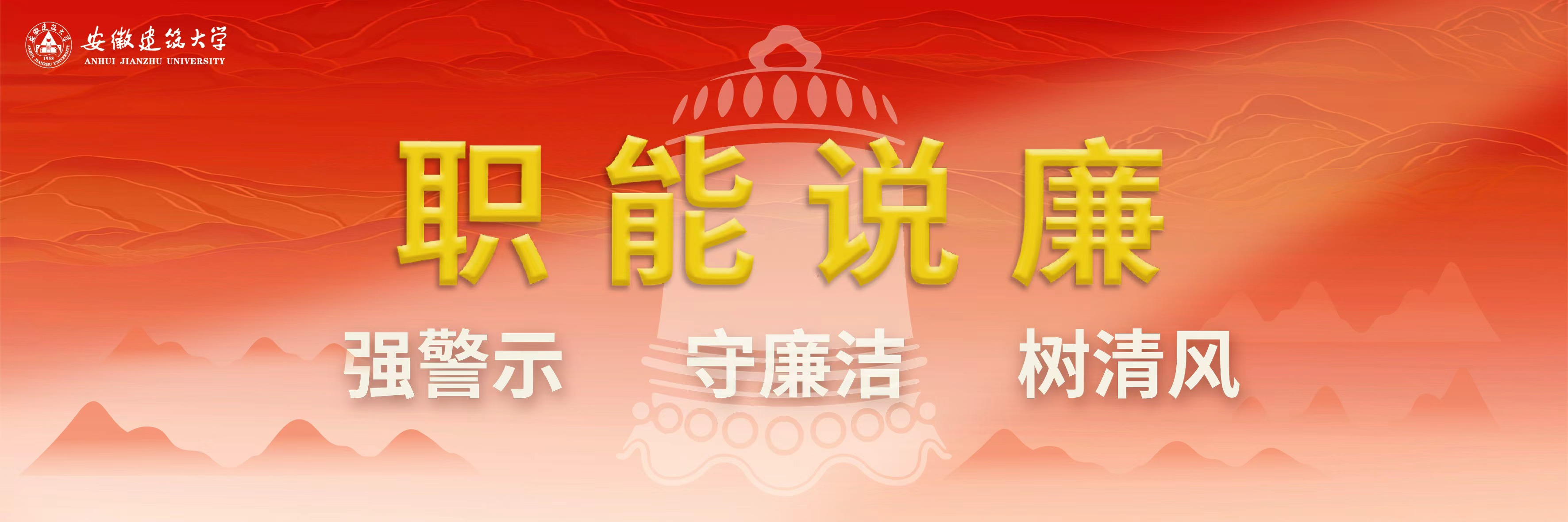 职能说廉